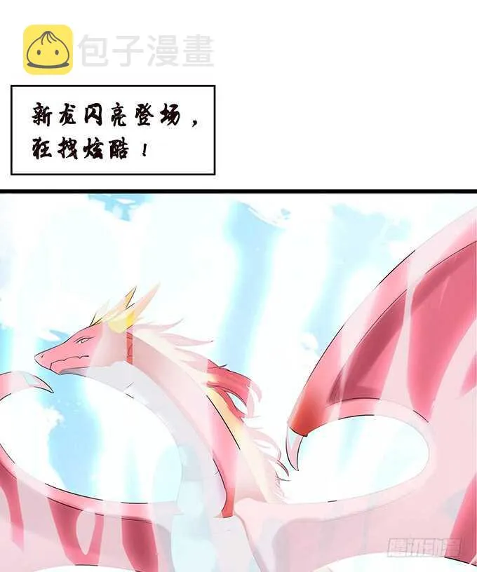 化龙，只为深爱的你 第52页