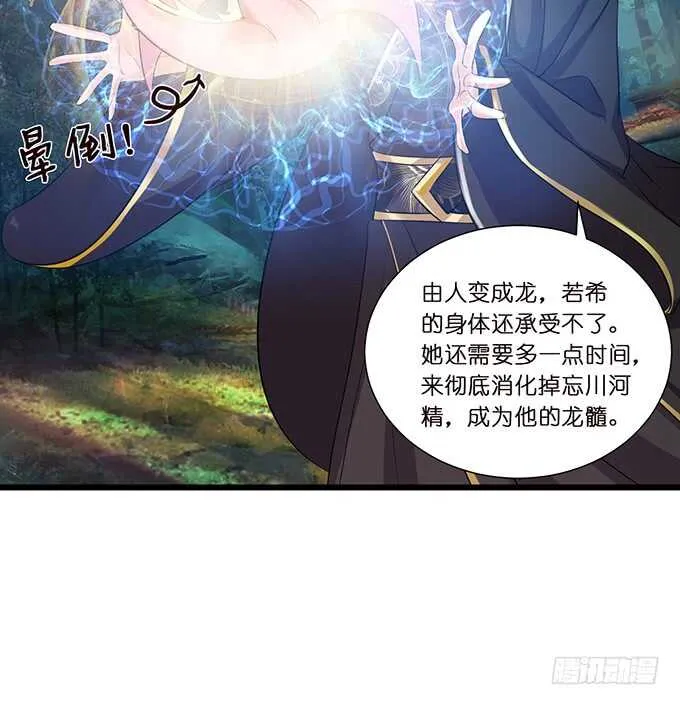 化龙，只为深爱的你 第59页