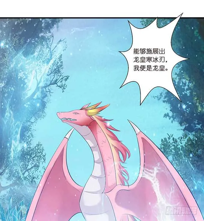 化龙，只为深爱的你 第70页