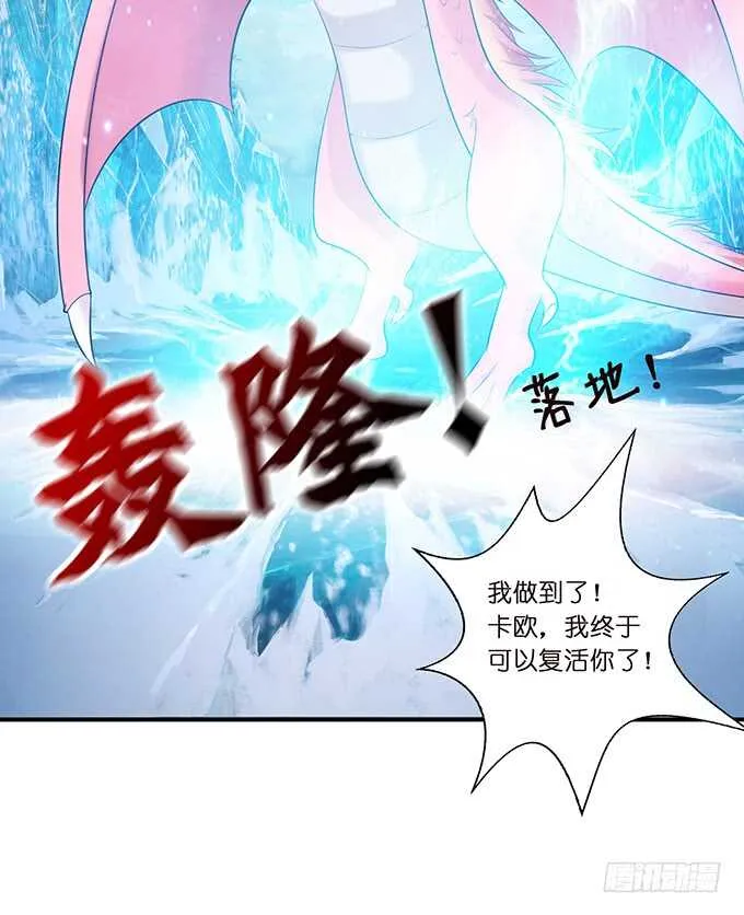 化龙，只为深爱的你 第72页
