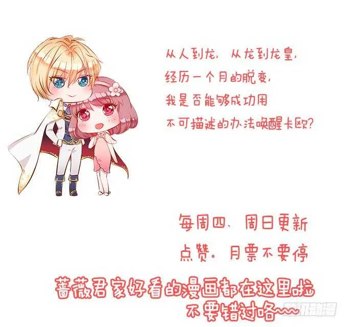 化龙，只为深爱的你 第75页
