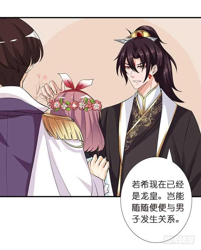举办婚礼？ 第11页