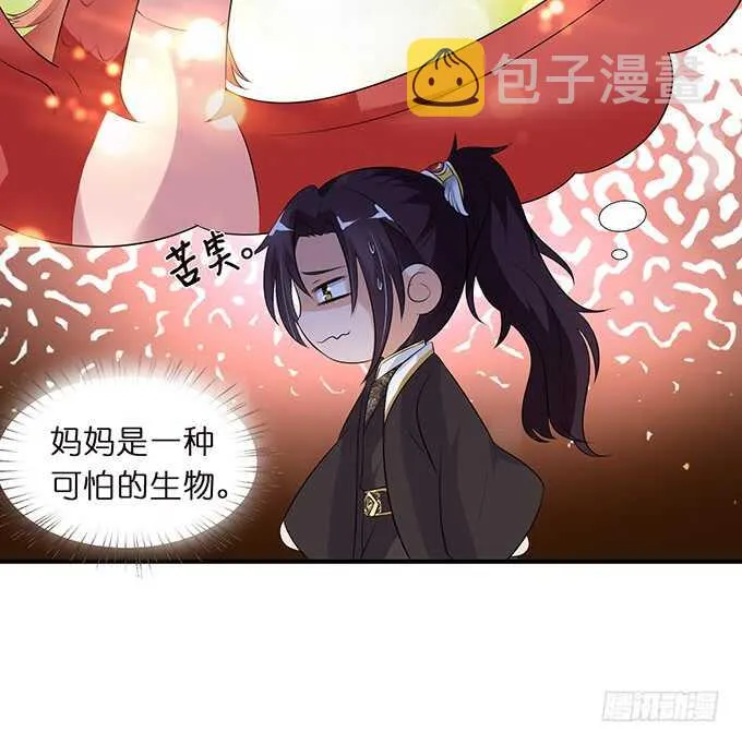 举办婚礼？ 第29页