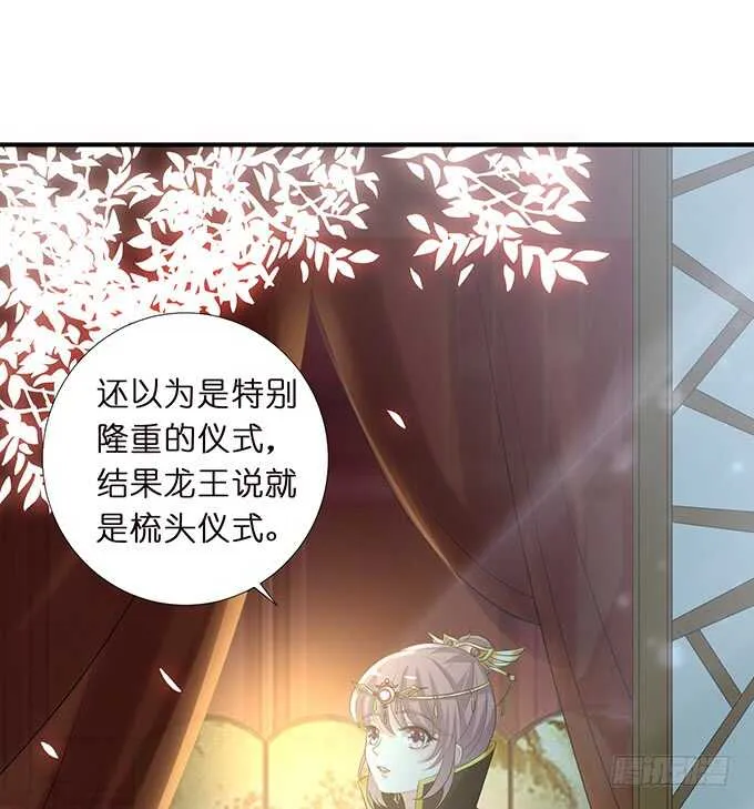举办婚礼？ 第50页