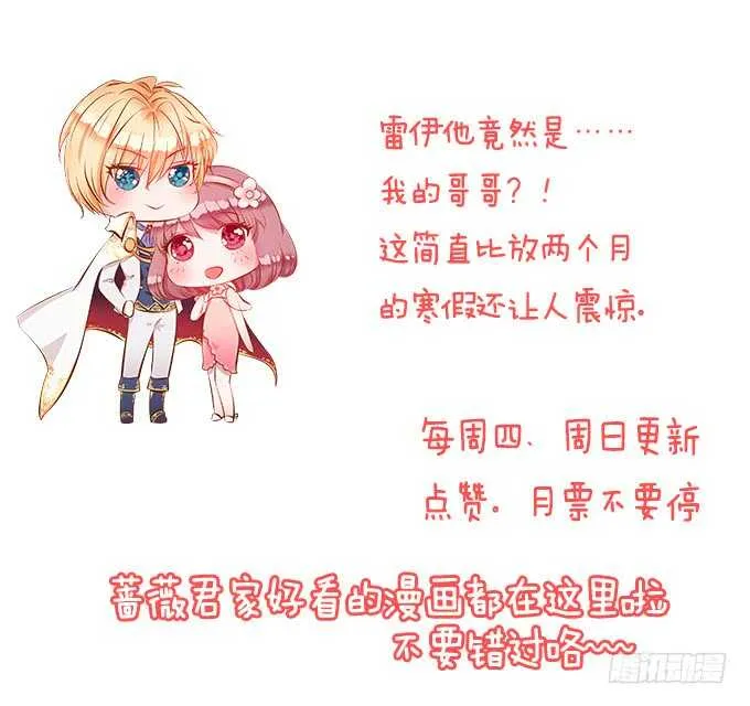 王子与骑士的游戏 第61页