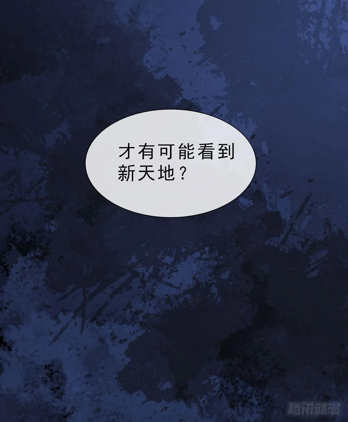 第31话：黑暗尽头 第44页