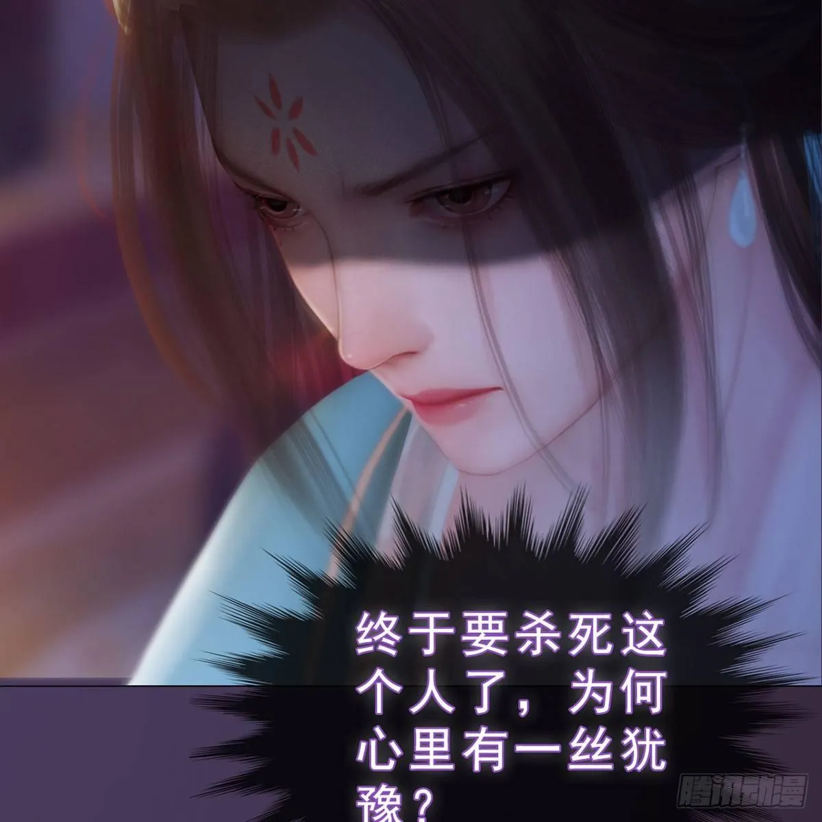 第29话：和盘托出 第13页