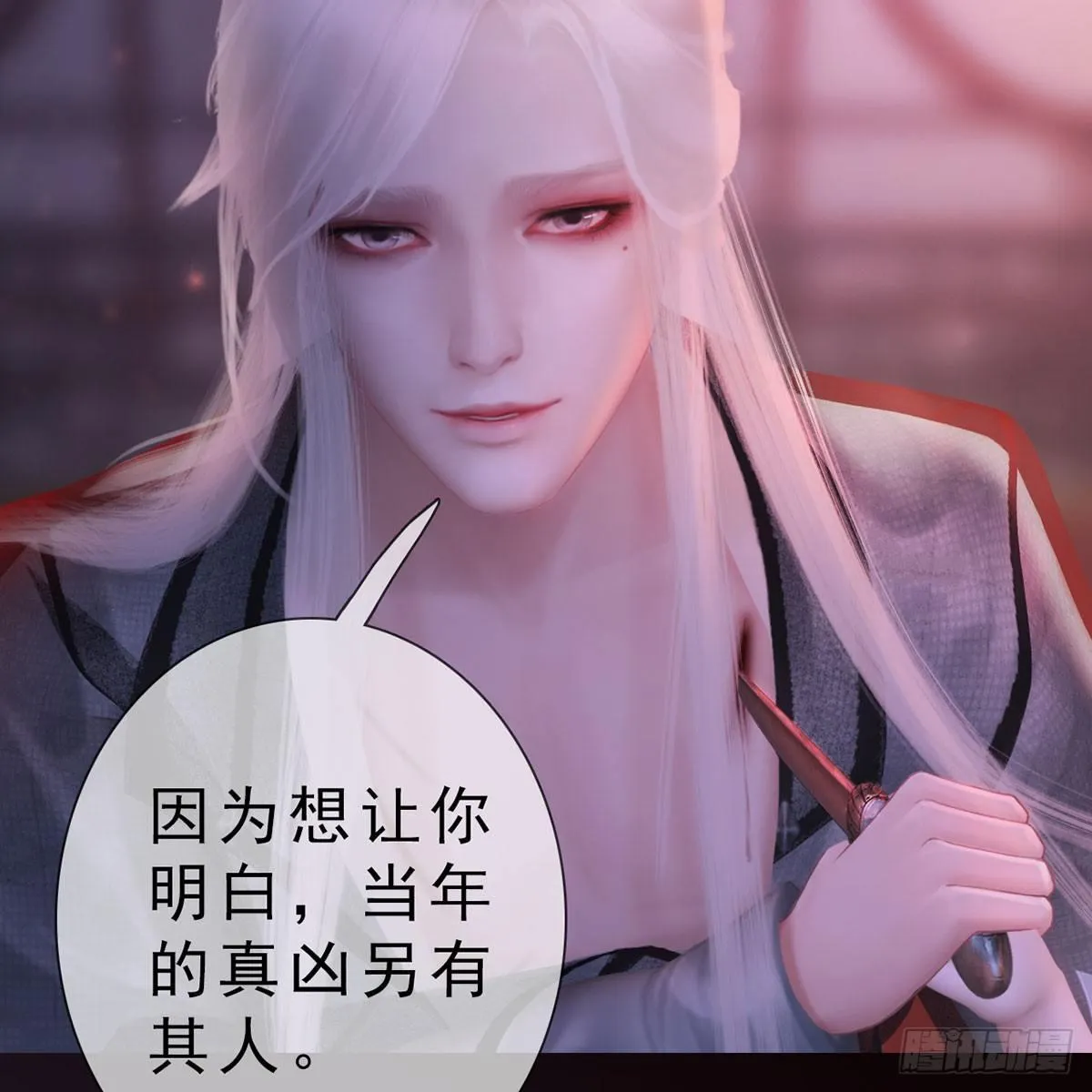 第29话：和盘托出 第31页