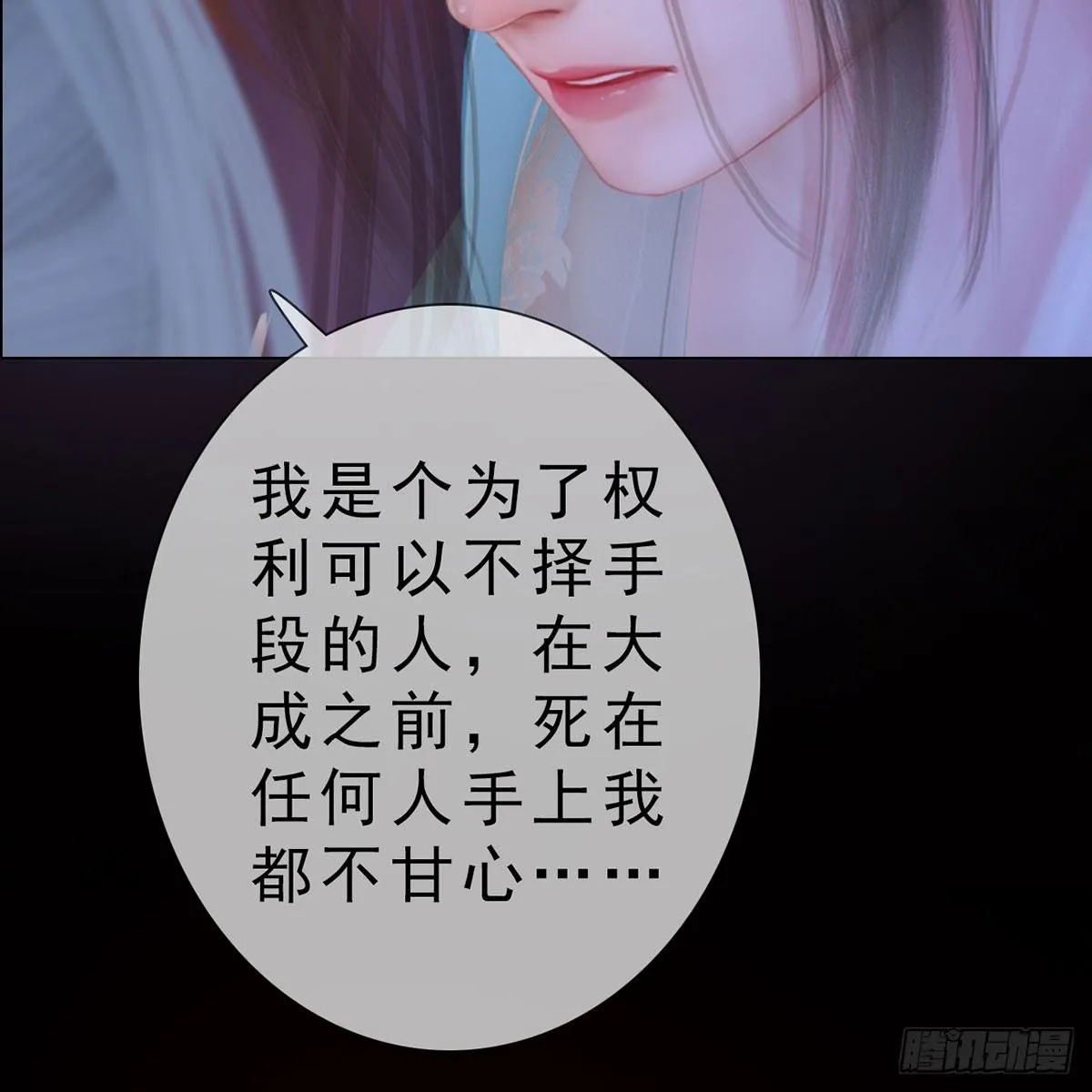 第29话：和盘托出 第42页