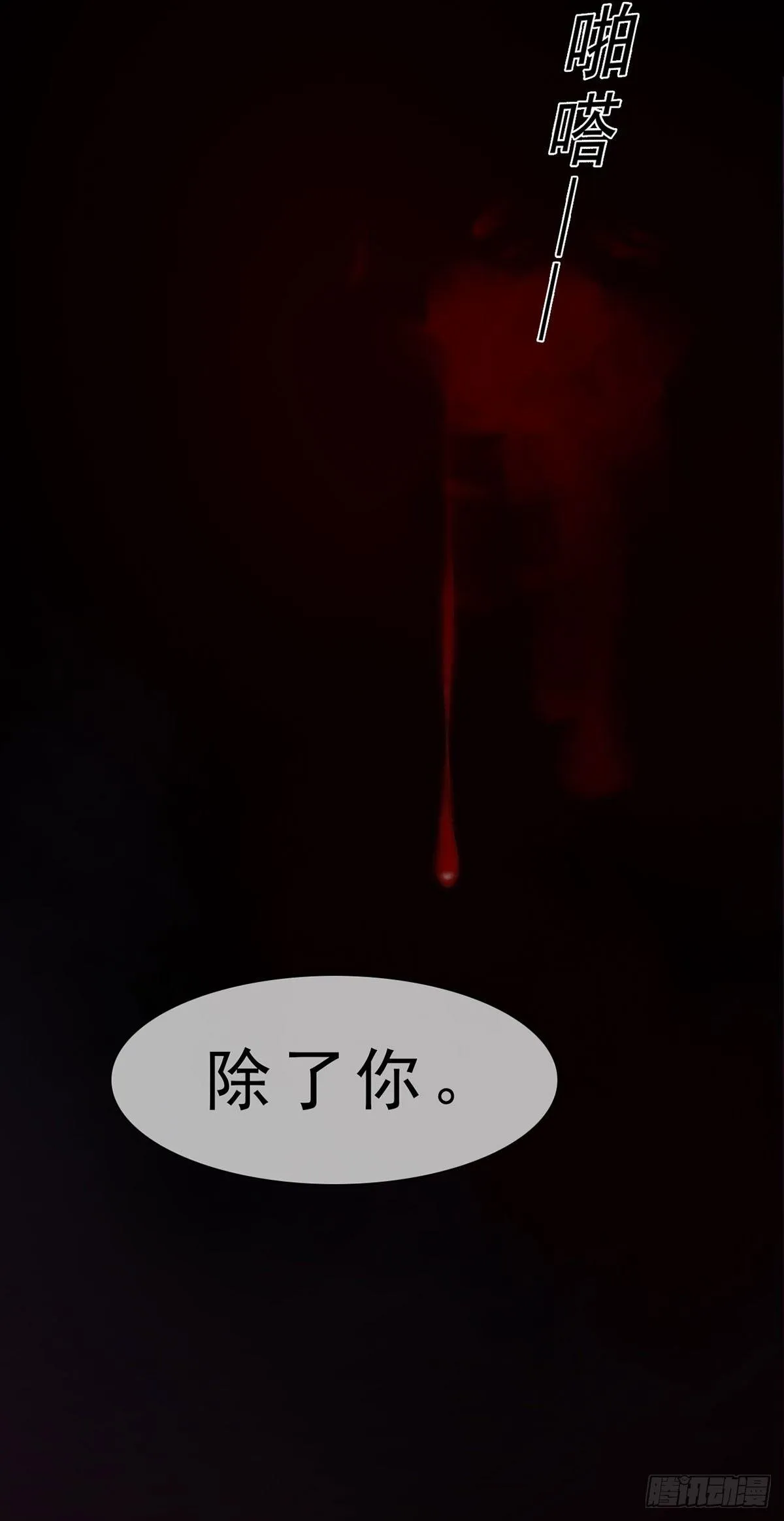 第29话：和盘托出 第43页