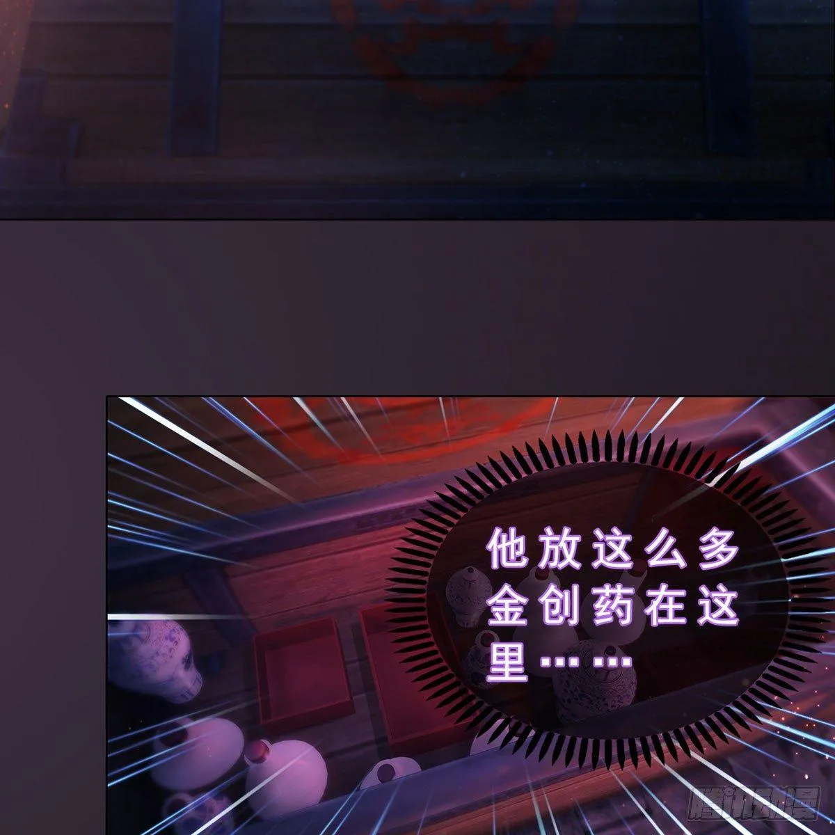 第28话：借机毒杀 第3页