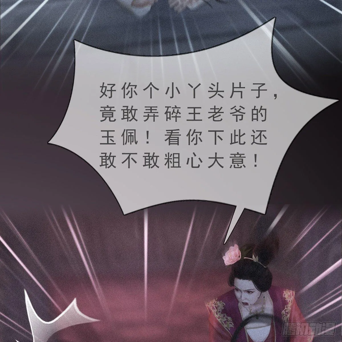 第28话：借机毒杀 第27页