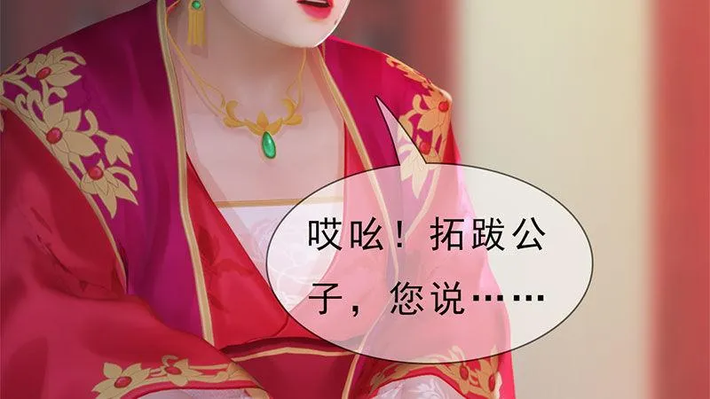 第2话：李代桃僵 第141页