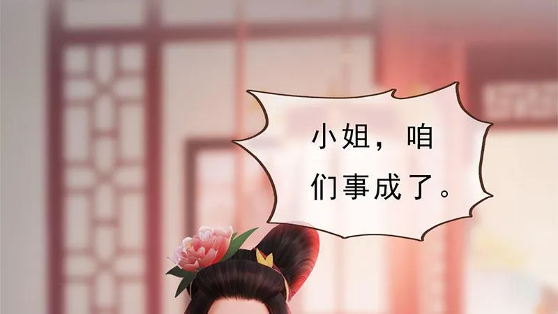 第2话：李代桃僵 第197页