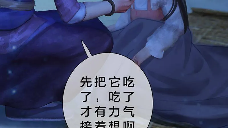 第3话：破釜沉舟 第59页