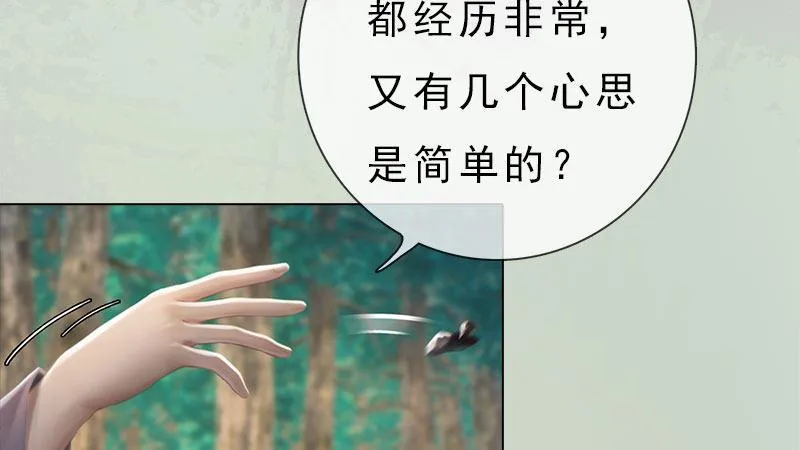 第6话：暗流涌动 第86页