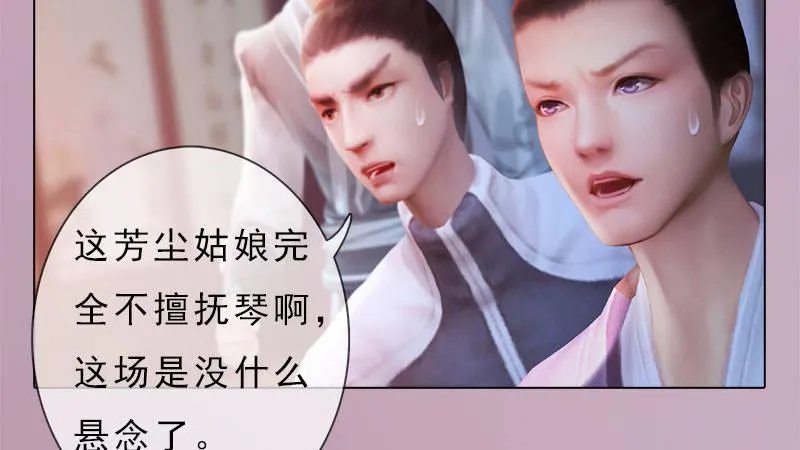 第8话：高山流水 第29页