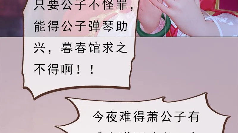 第8话：高山流水 第79页