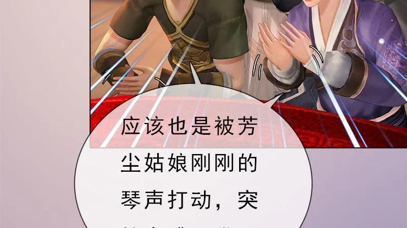 第8话：高山流水 第82页