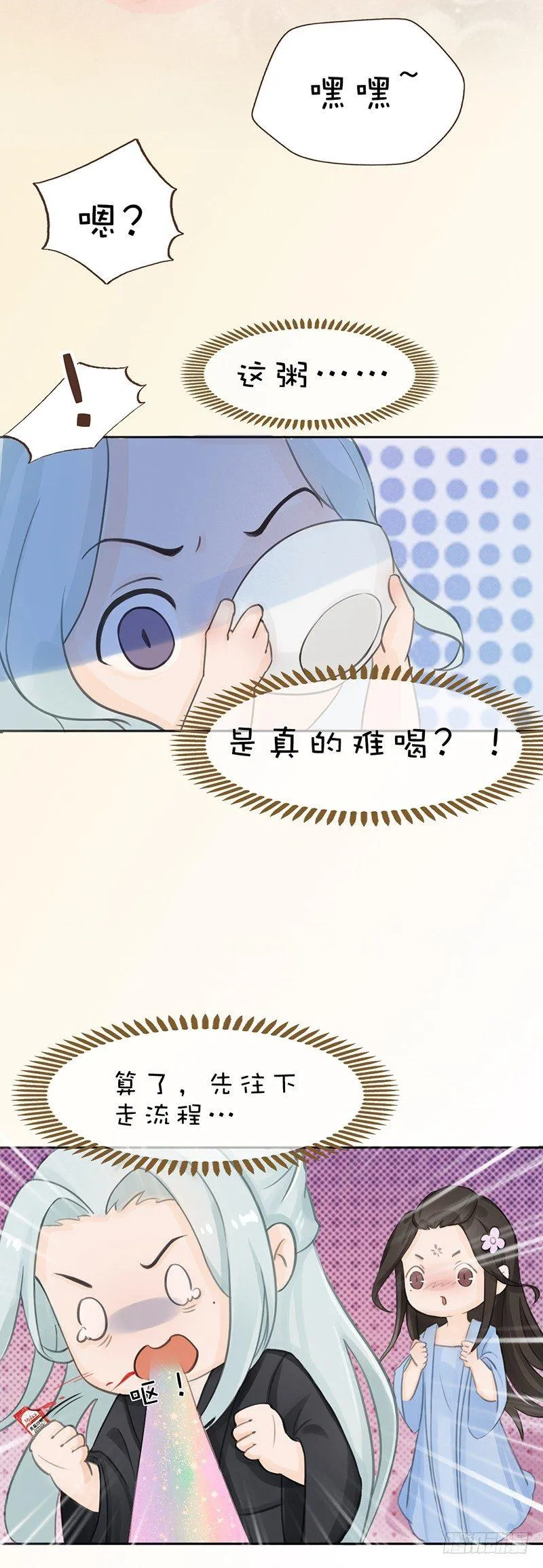 愚人节番外 第4页