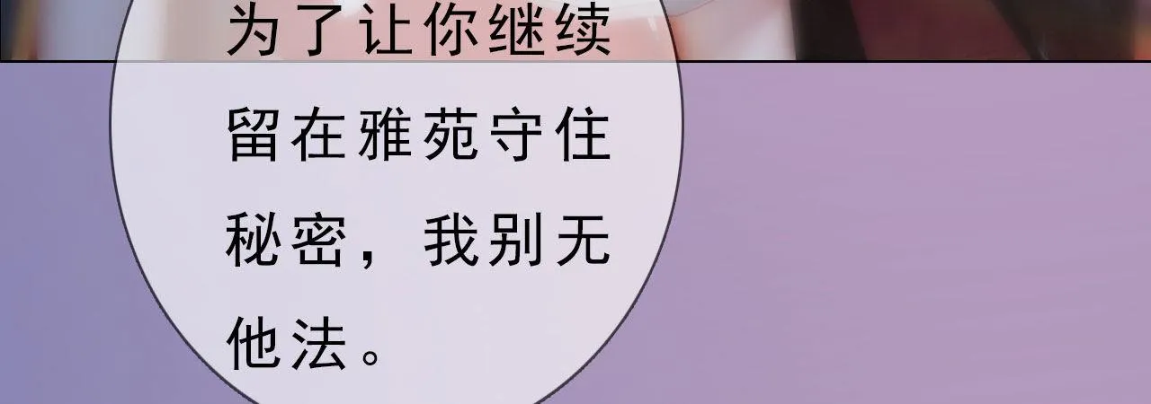 第16话：夜探雅苑 第18页