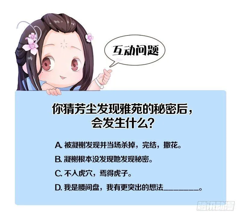 第16话：夜探雅苑 第126页