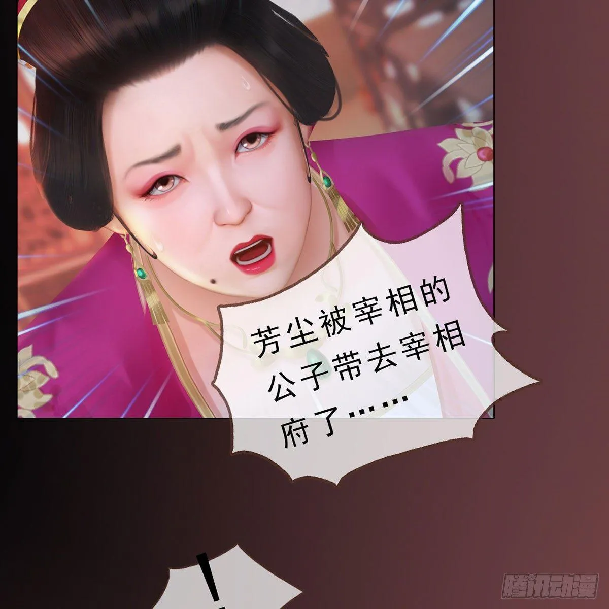 第23话：宰相府遇险 第5页