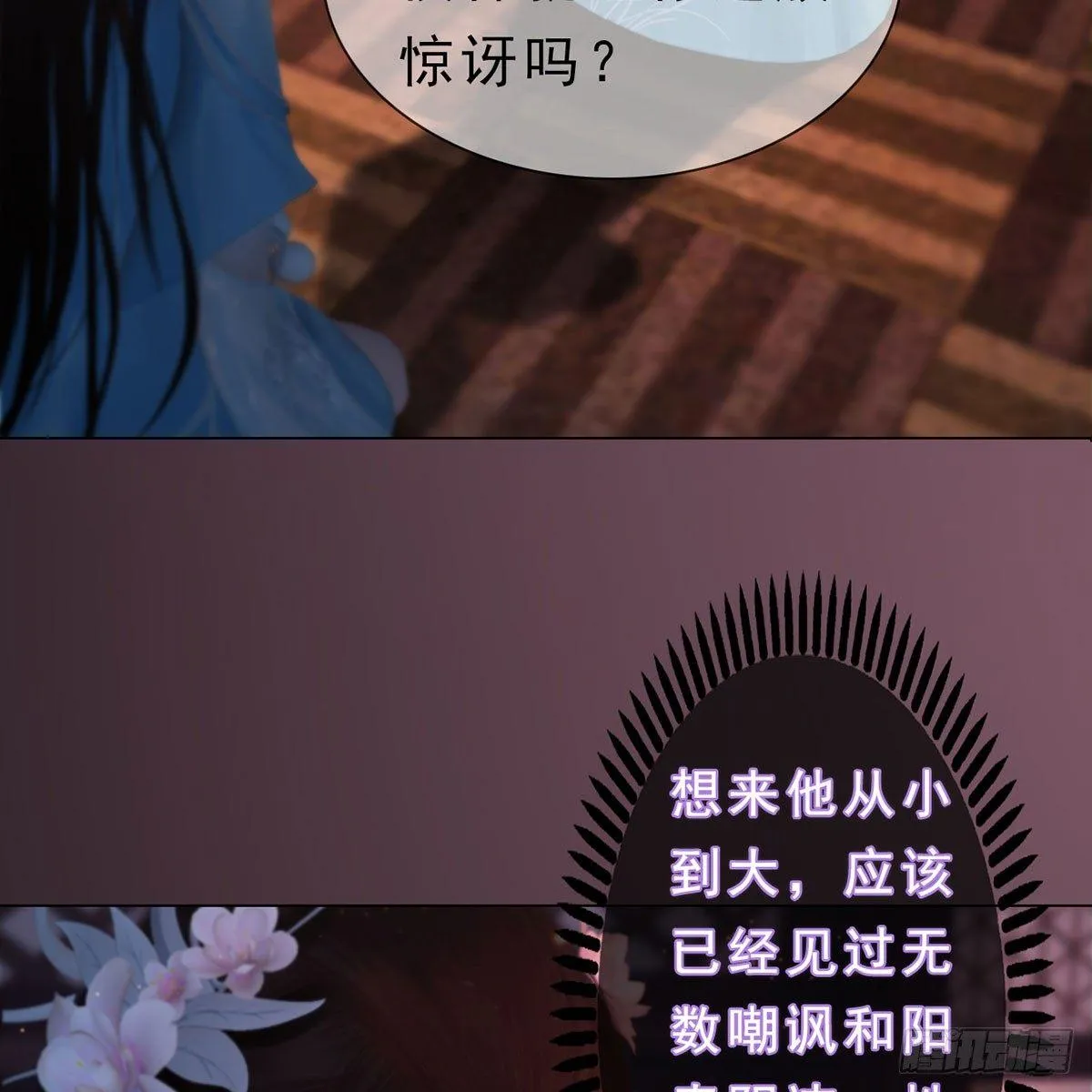 第23话：宰相府遇险 第23页