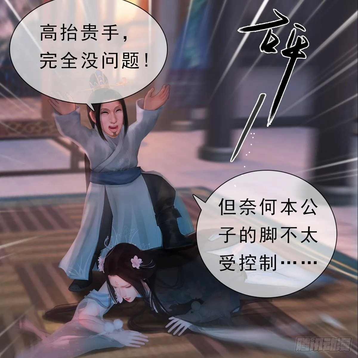 第24话：英雄救美 第40页