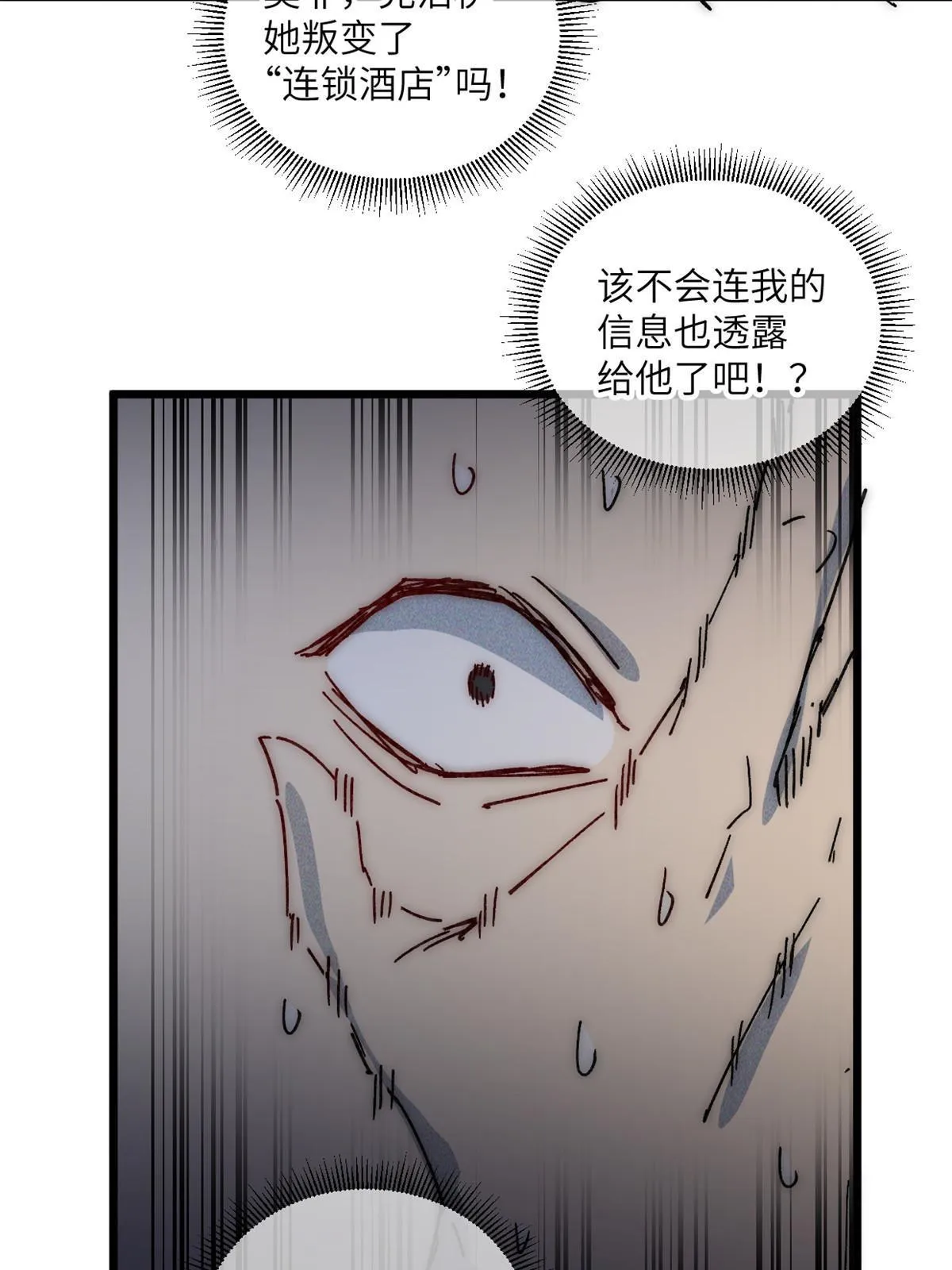 70 叫我雷锋 第39页