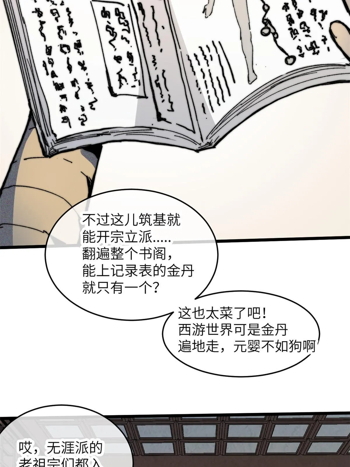 67 你好粗鲁 第24页