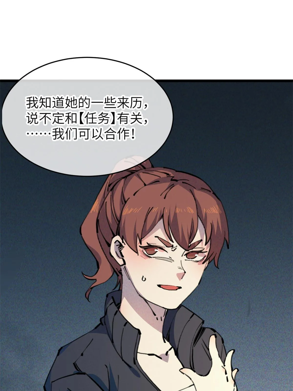 63 你也想合作？ 第49页