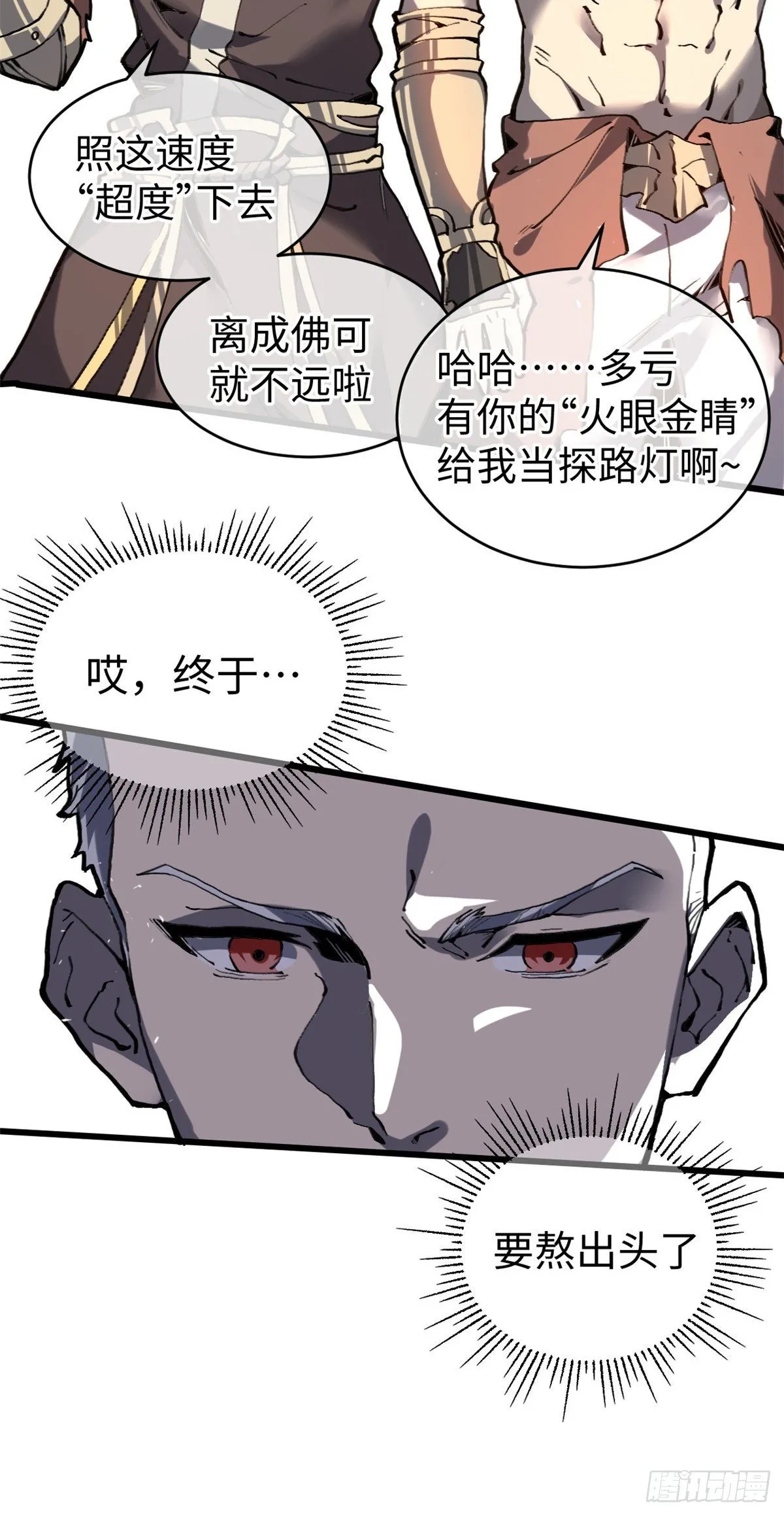 01 就让贫僧，超度你吧！ 第46页