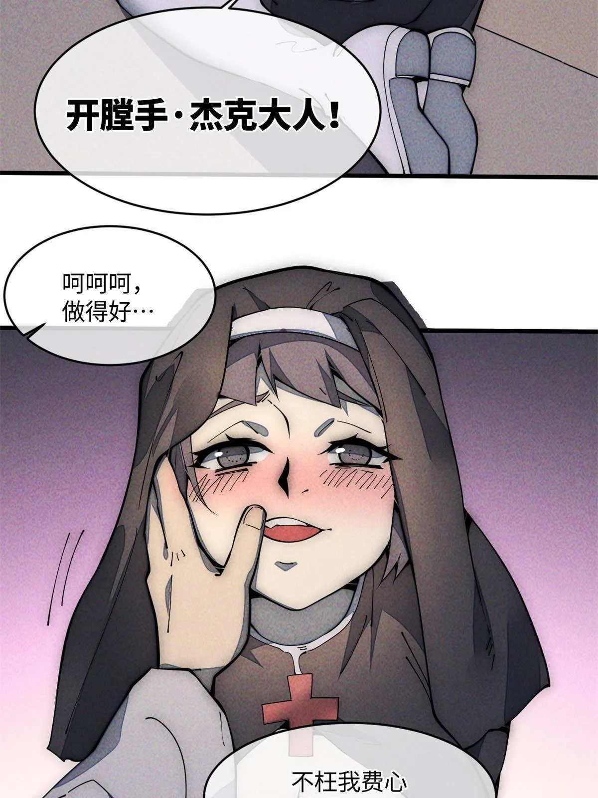 29.双拳难敌四手 第8页