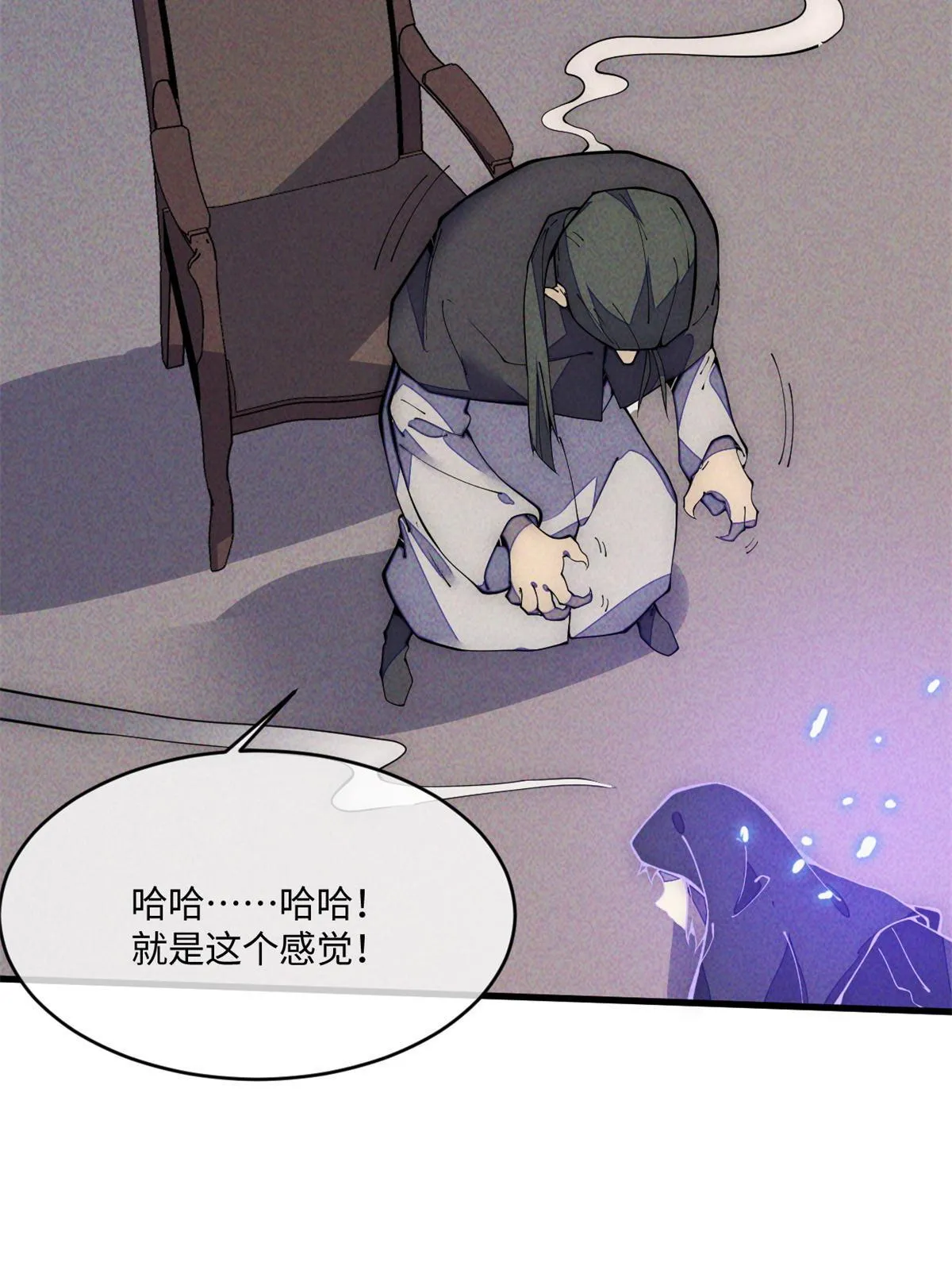29.双拳难敌四手 第14页