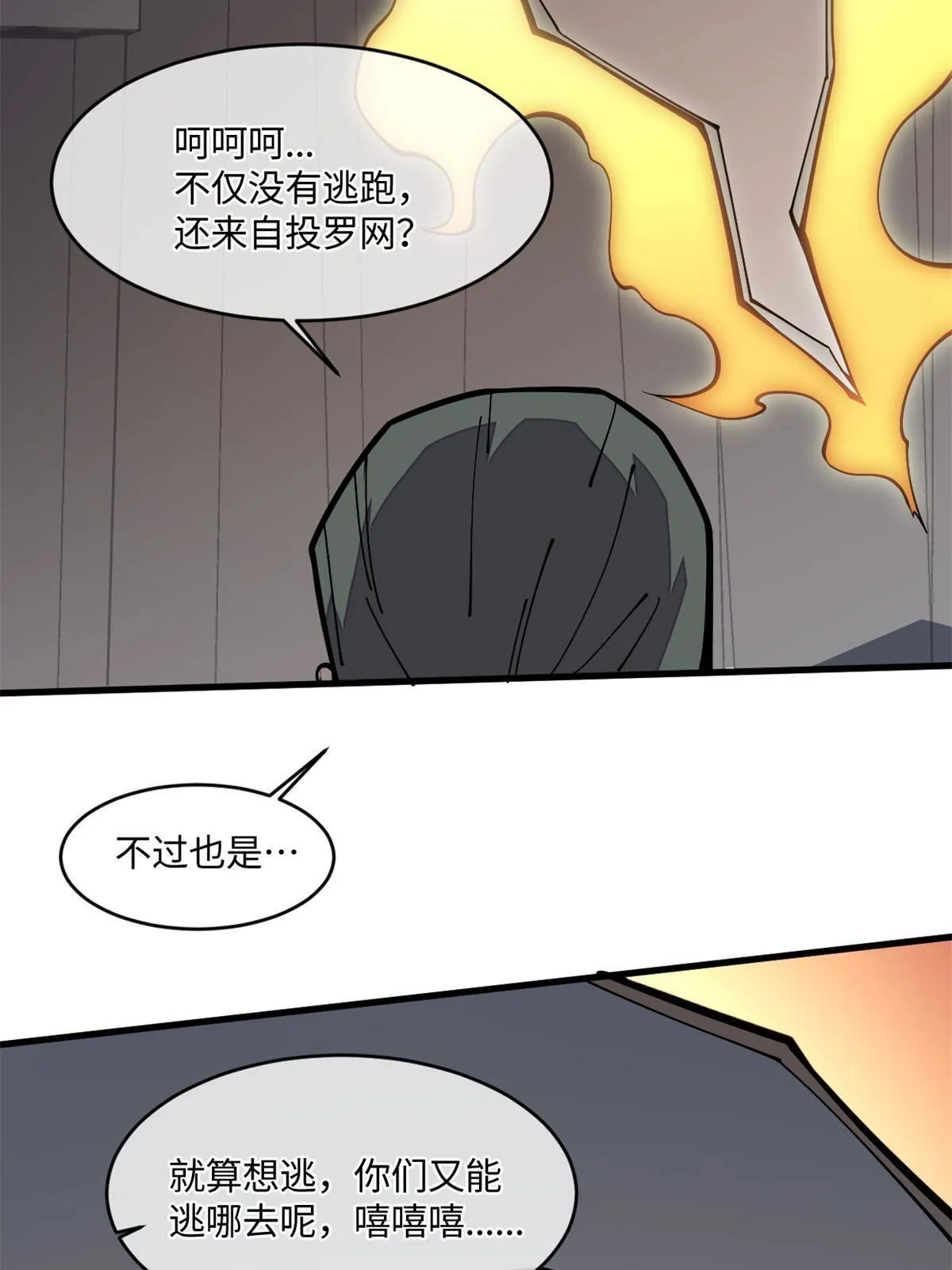 29.双拳难敌四手 第21页