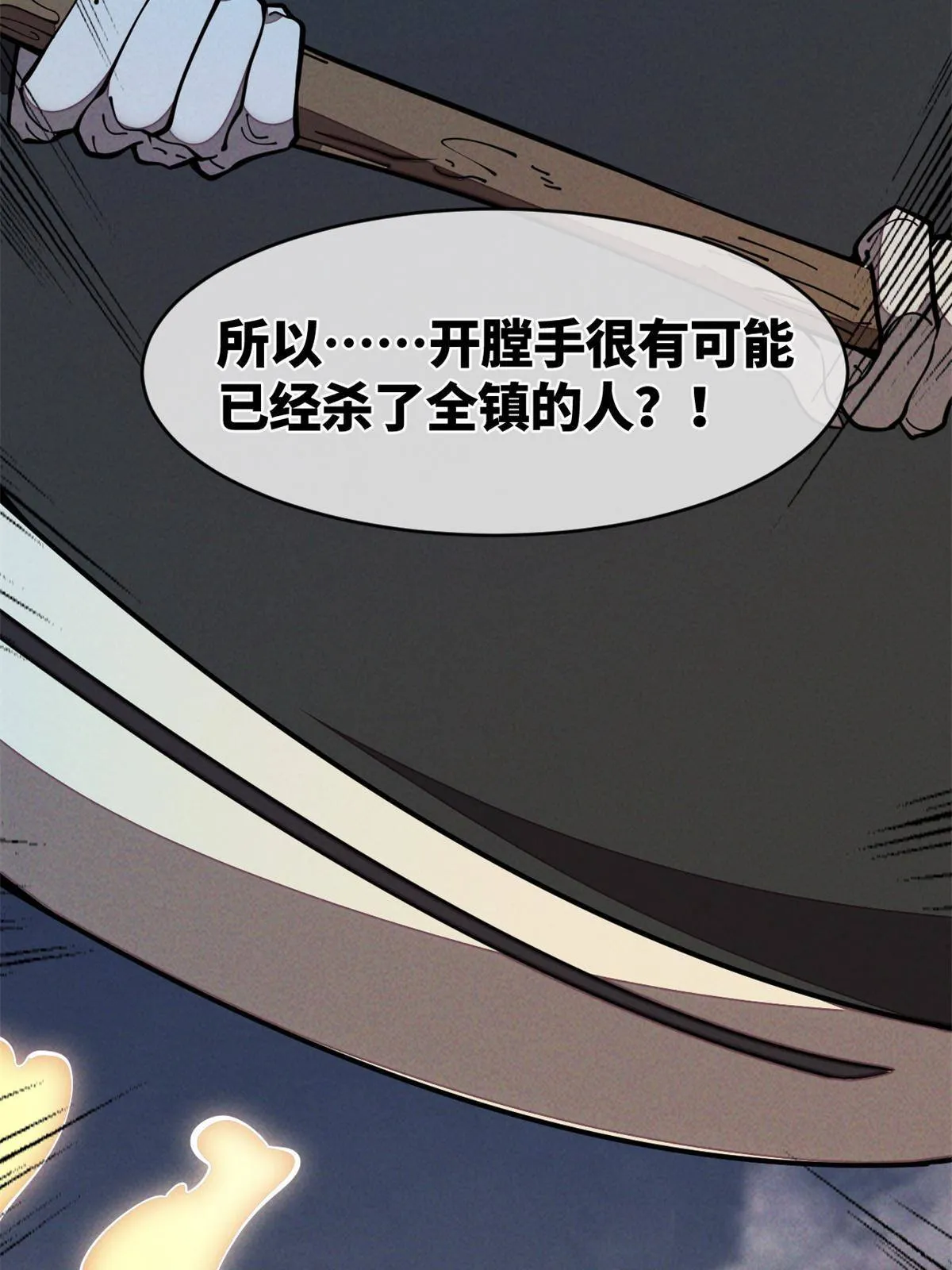 29.双拳难敌四手 第35页