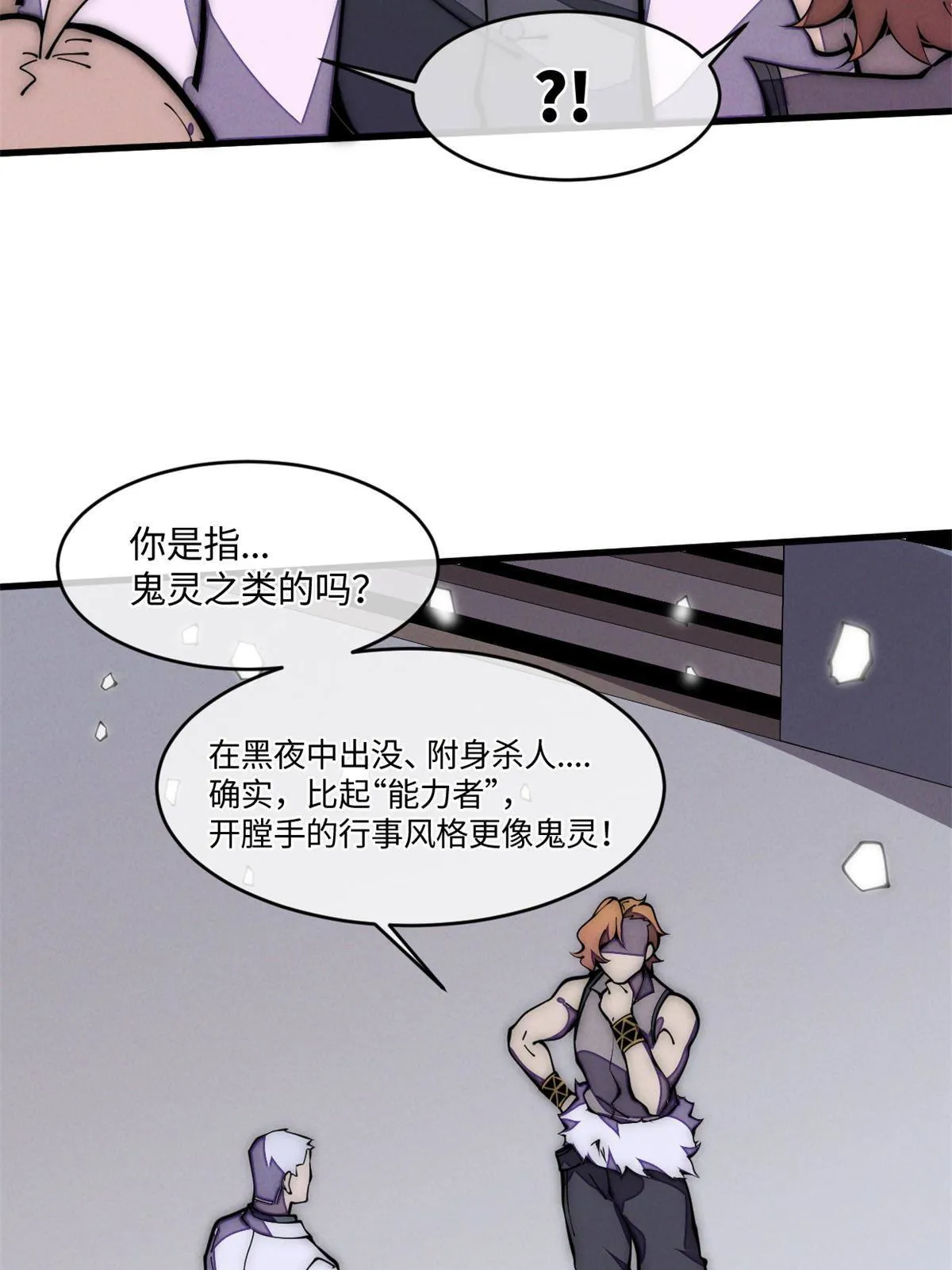 29.双拳难敌四手 第40页