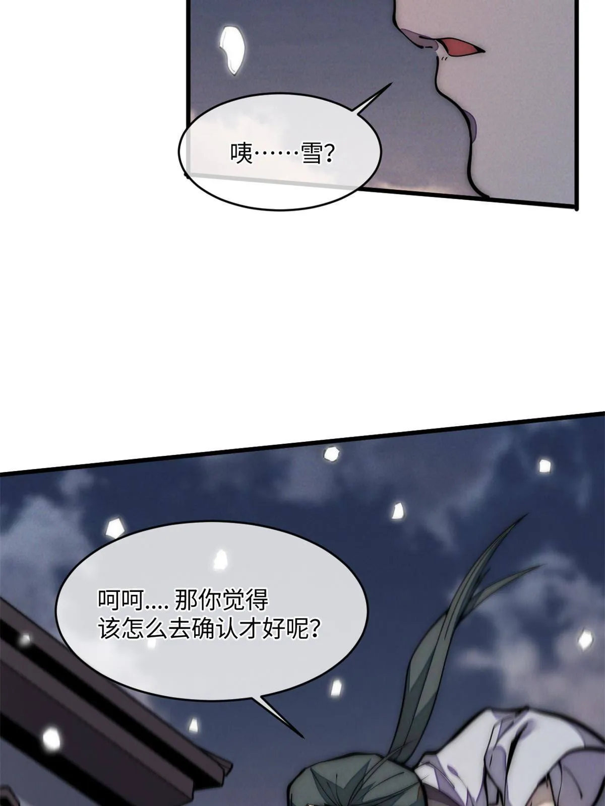 29.双拳难敌四手 第42页