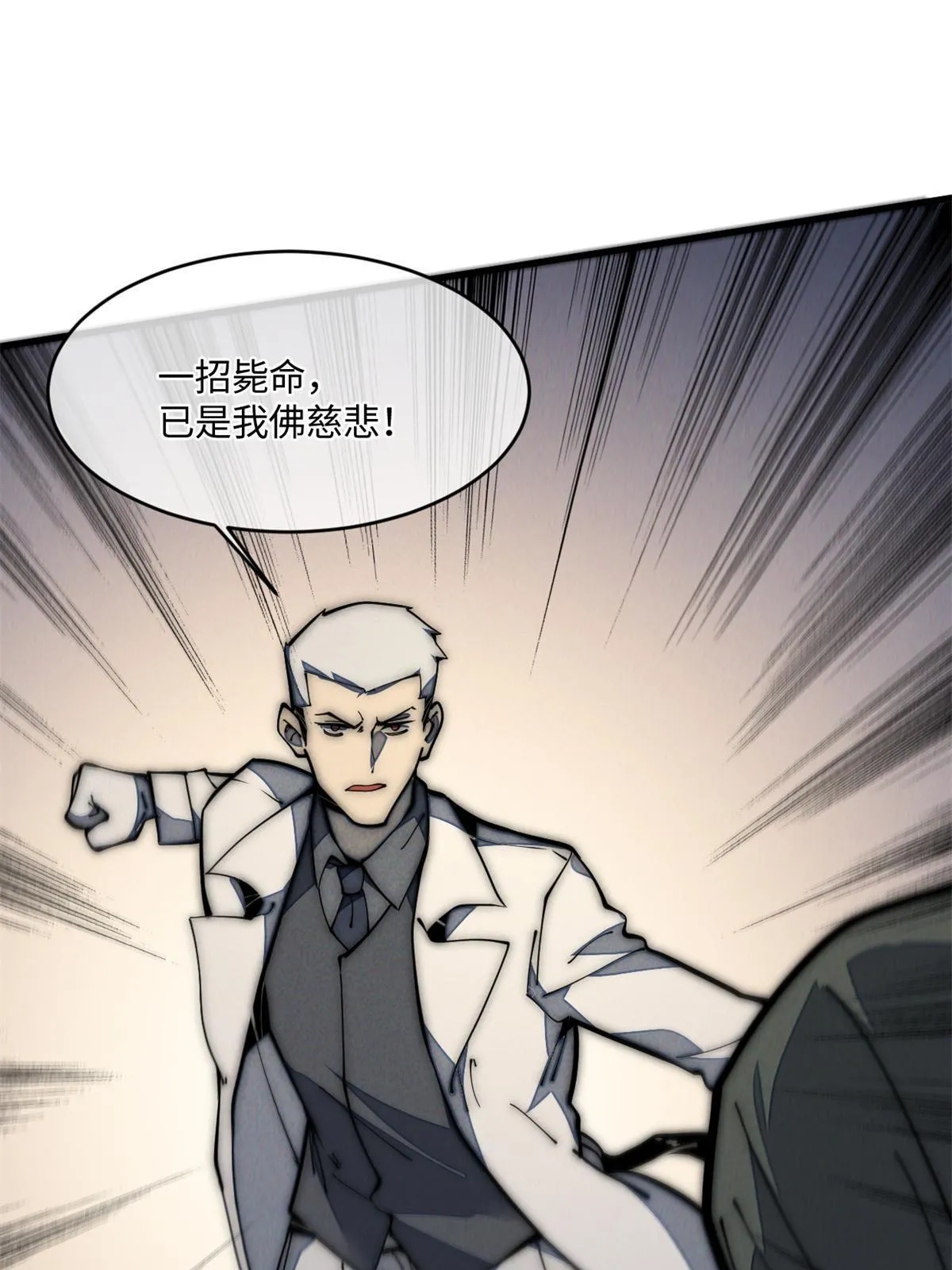 29.双拳难敌四手 第62页