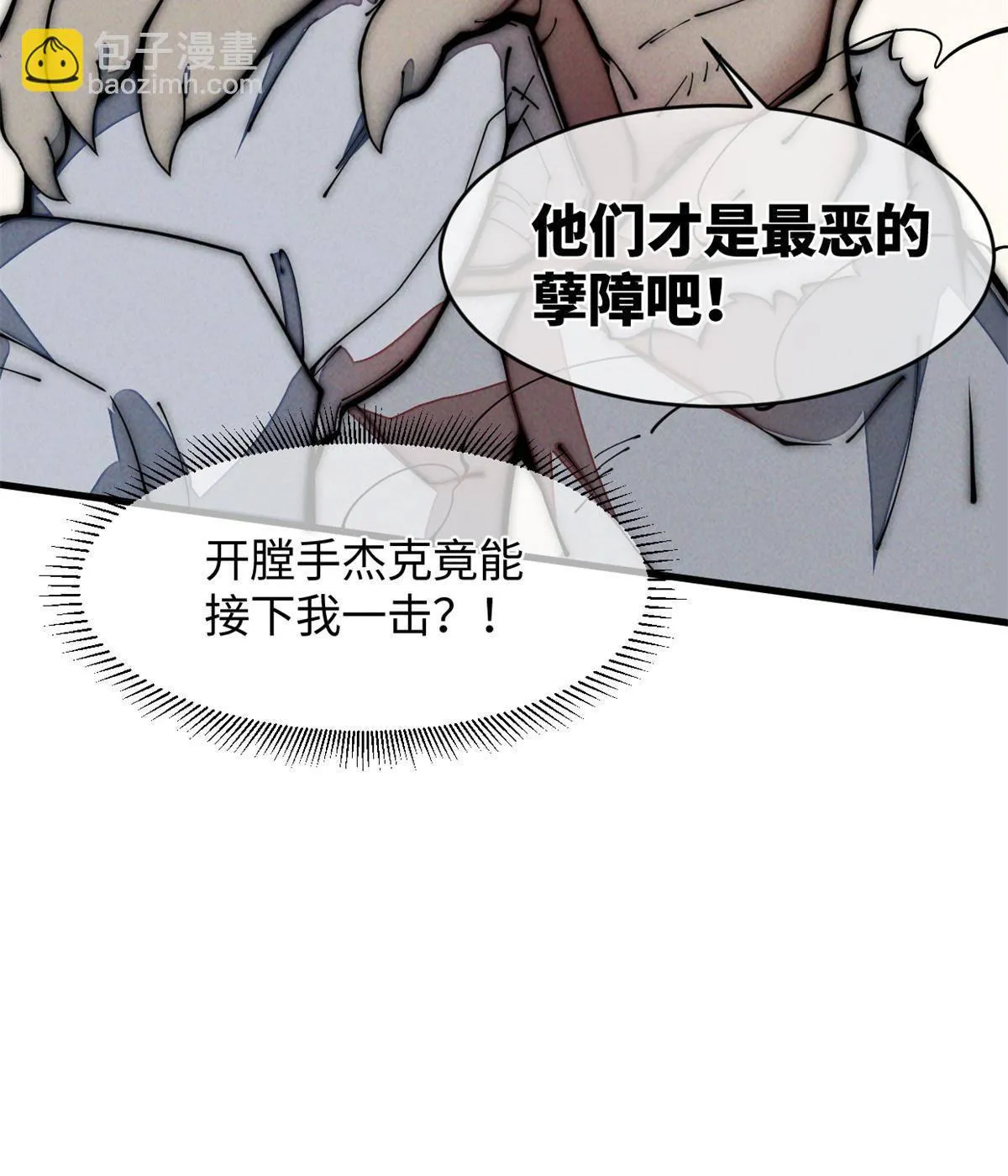 29.双拳难敌四手 第68页