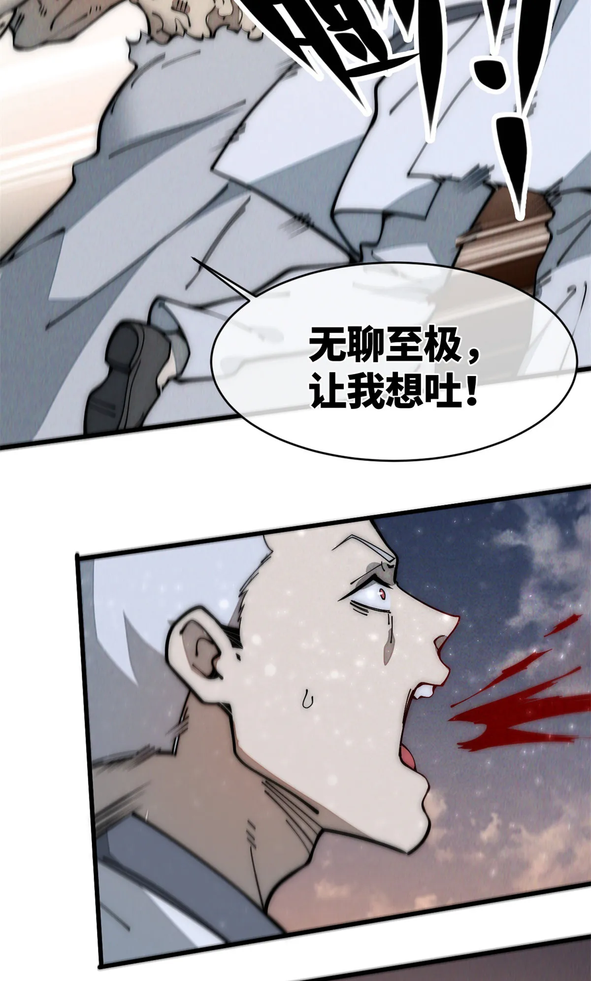 29.双拳难敌四手 第70页