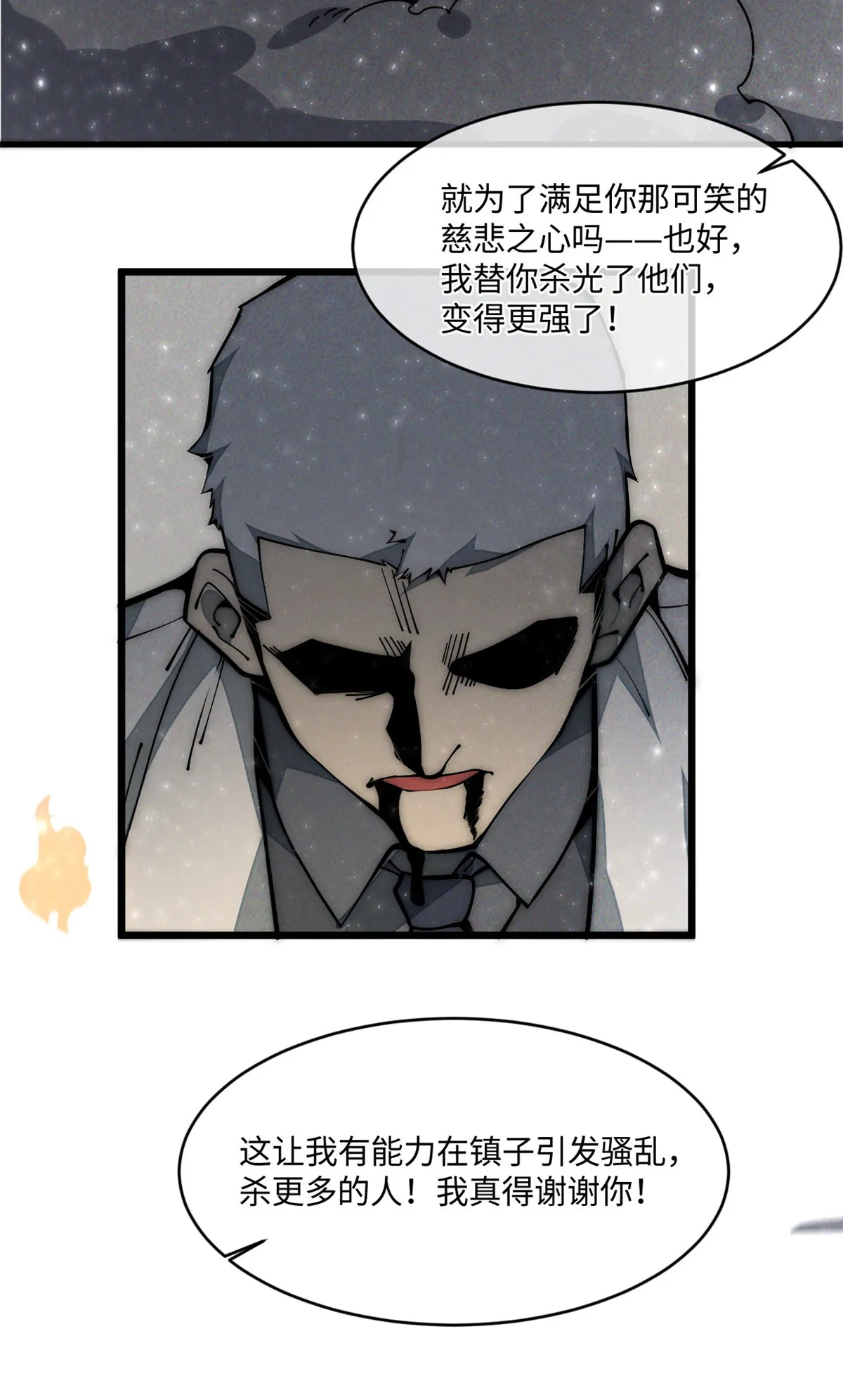 29.双拳难敌四手 第74页