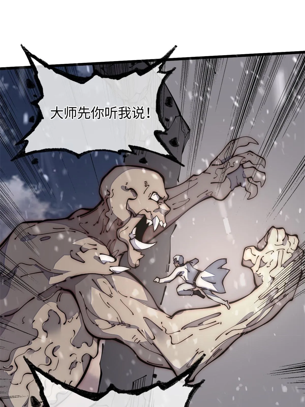 32.百分之十的一拳！ 第12页