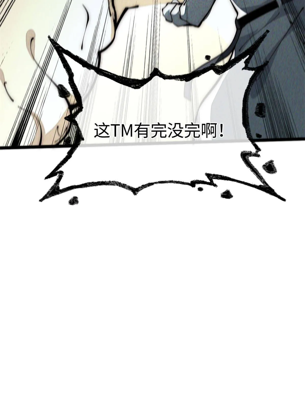 32.百分之十的一拳！ 第30页