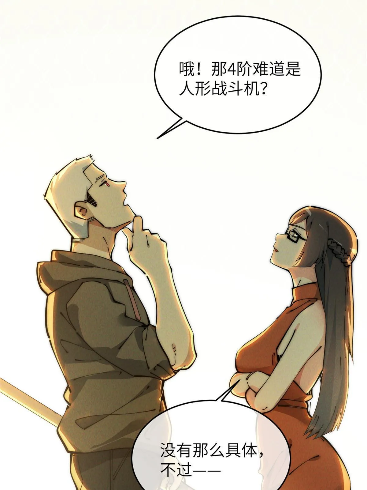 47 命格碎片 第22页