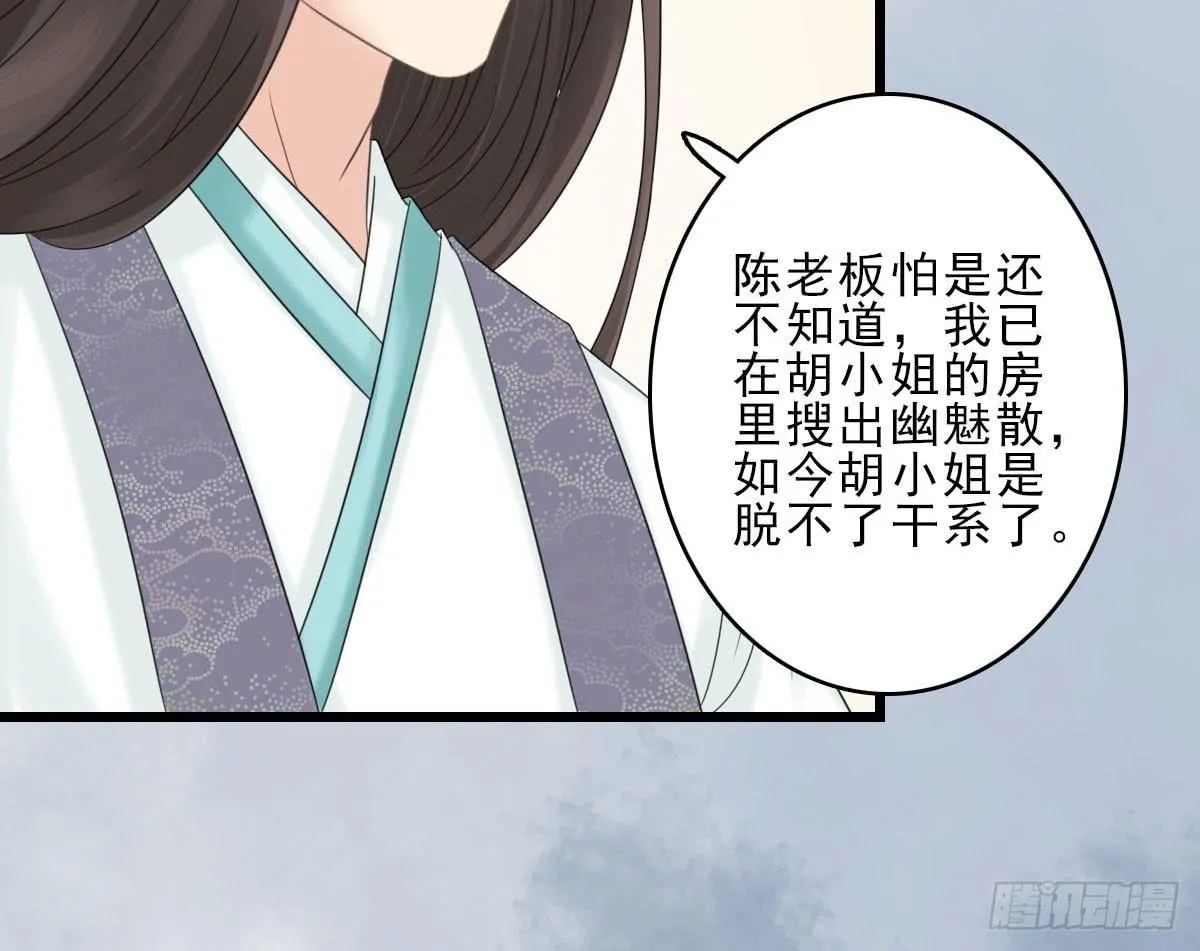 醉绫罗·八 第38页