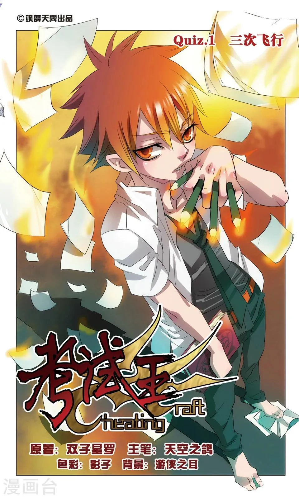 第1话 三次飞行 第1页