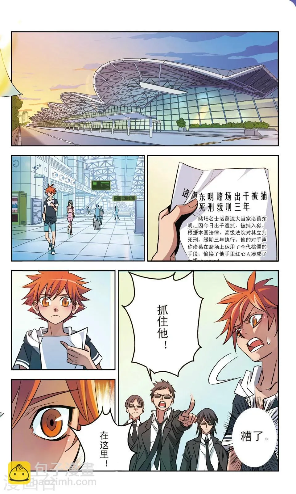 第1话 三次飞行 第2页