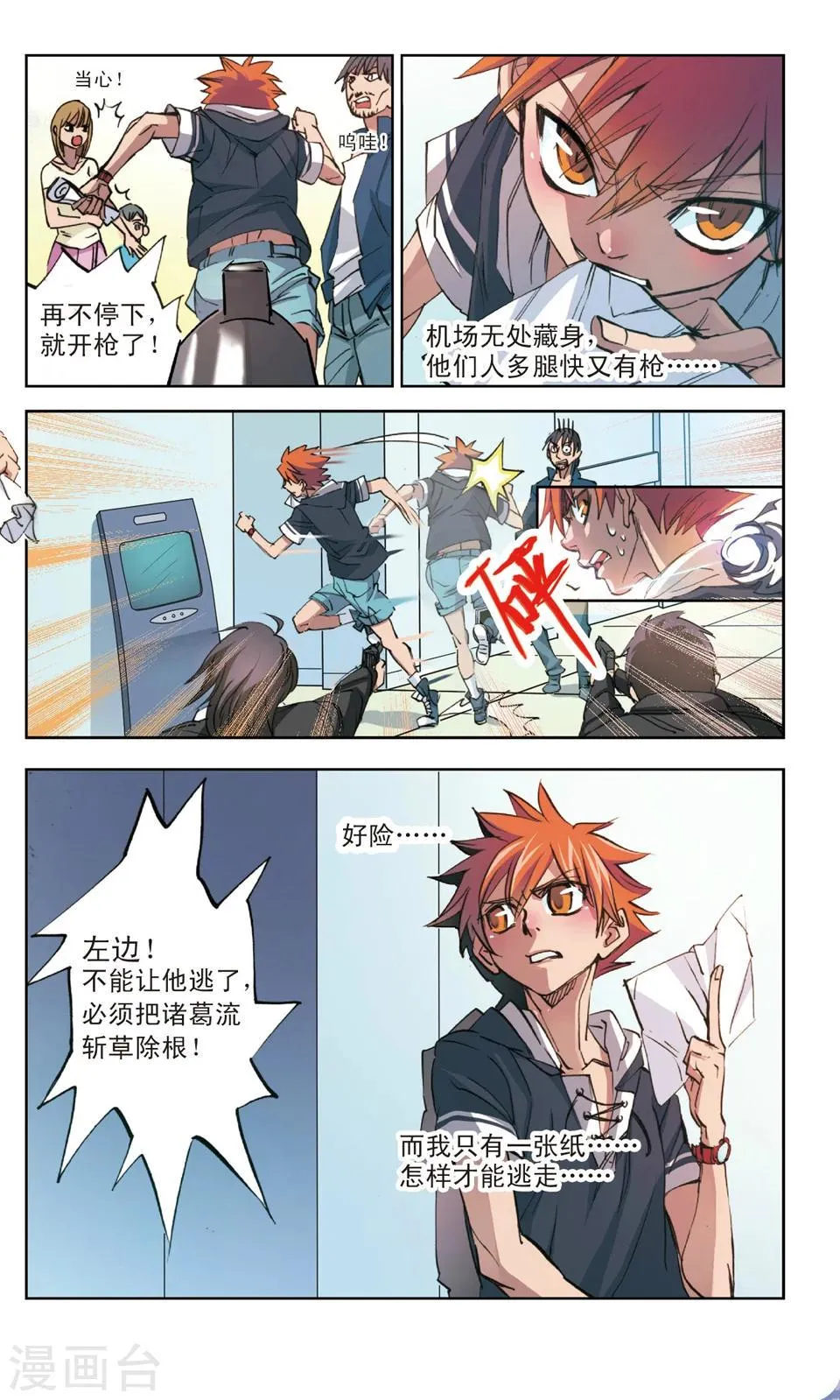 第1话 三次飞行 第4页